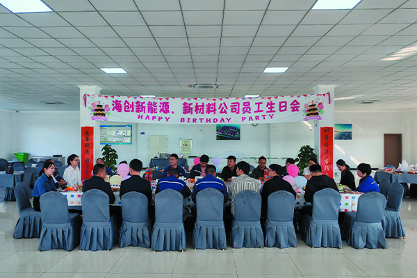 海創(chuàng  )新能源、新材料公司員工生日會(huì ).jpg